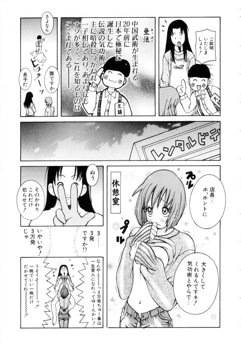 ぷにぷにおねだり姫! Page.108