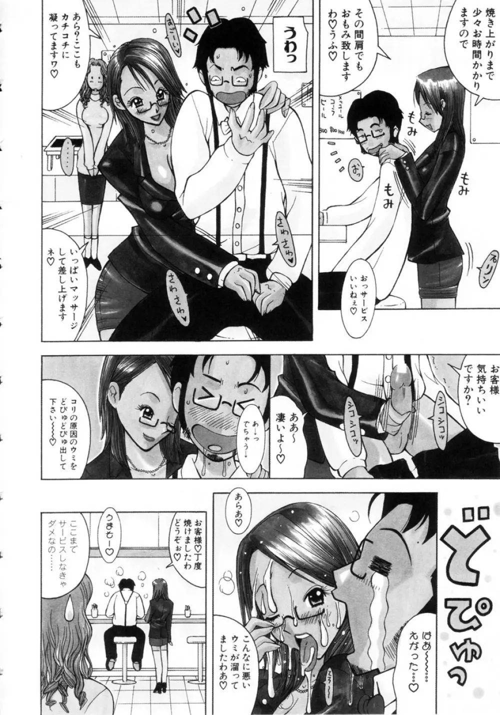 ぷにぷにおねだり姫! Page.11