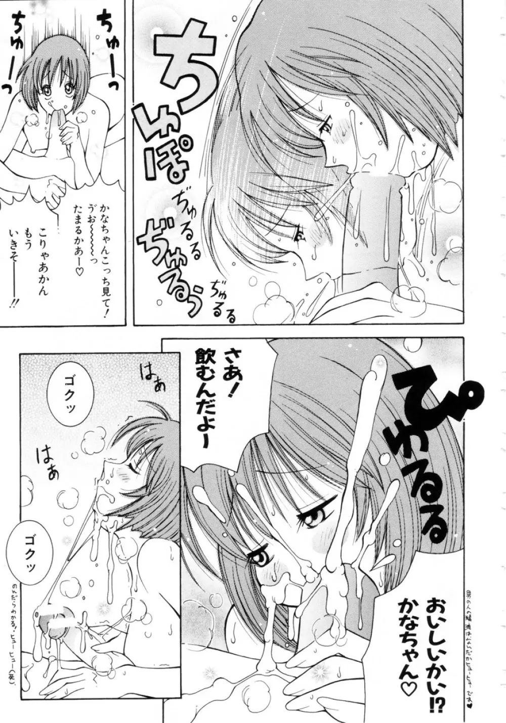ぷにぷにおねだり姫! Page.110