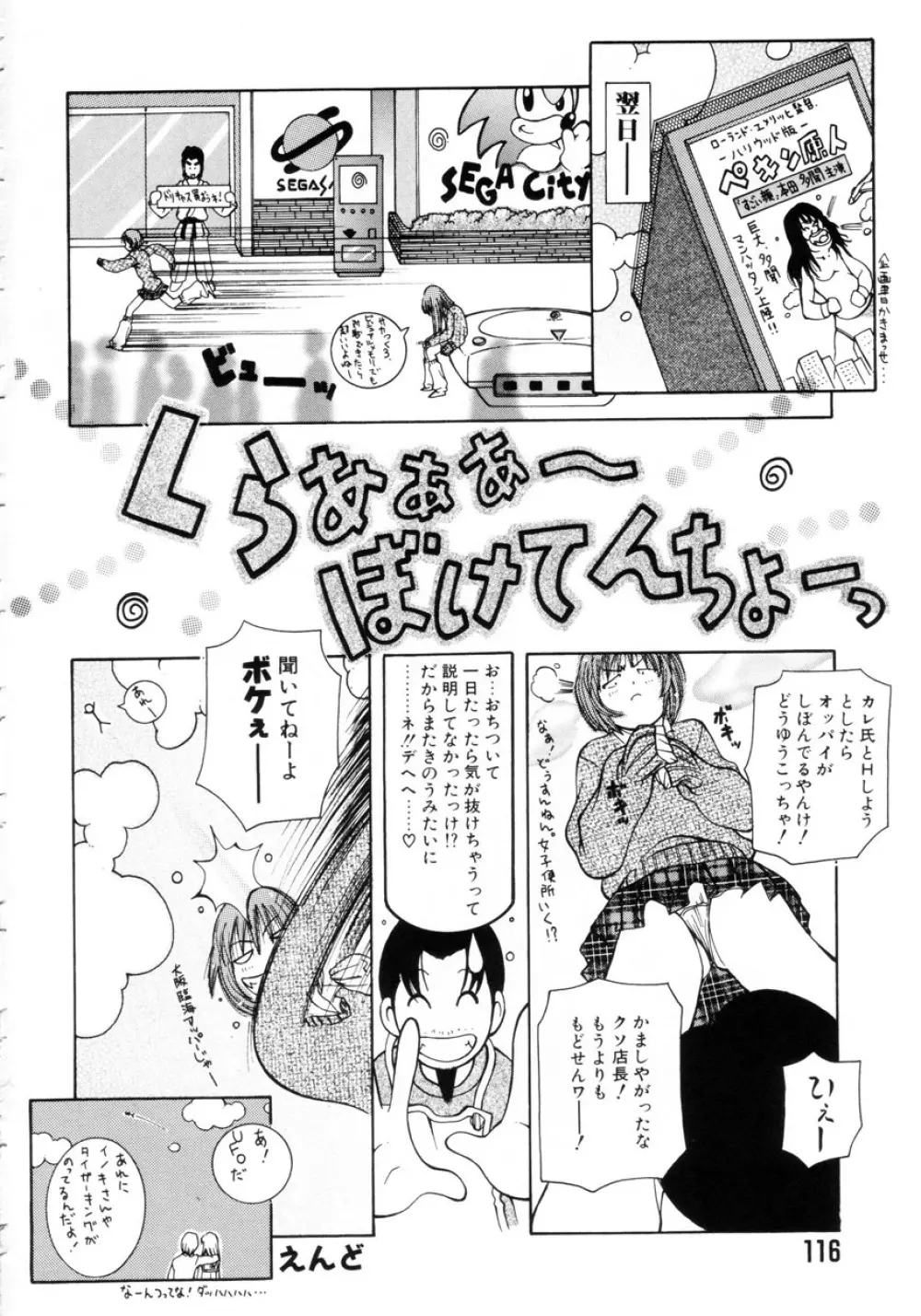 ぷにぷにおねだり姫! Page.119