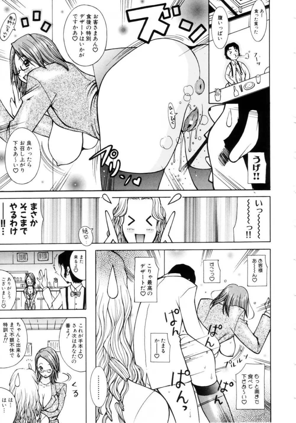 ぷにぷにおねだり姫! Page.12