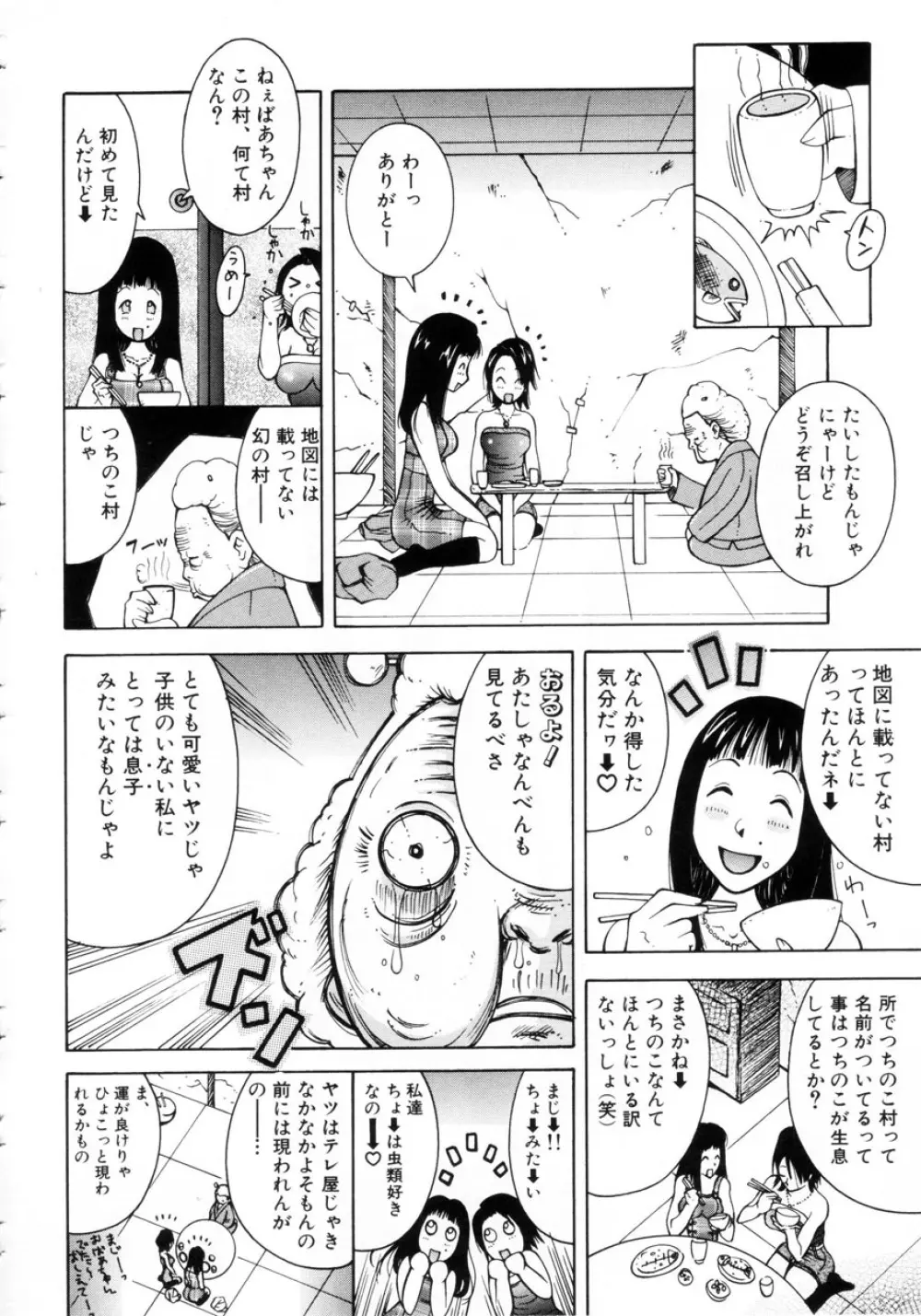 ぷにぷにおねだり姫! Page.121