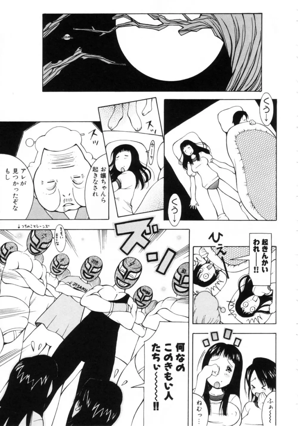 ぷにぷにおねだり姫! Page.122