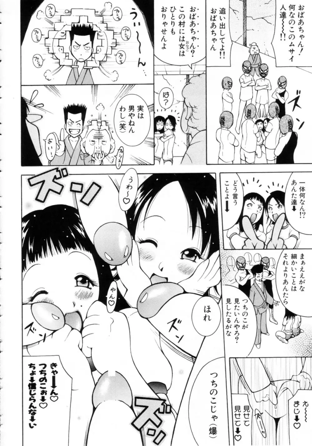 ぷにぷにおねだり姫! Page.123