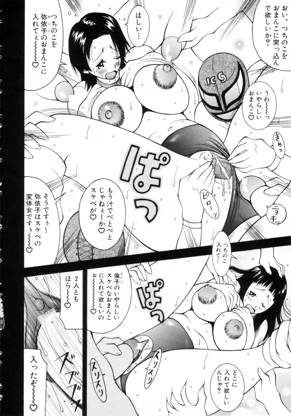 ぷにぷにおねだり姫! Page.127