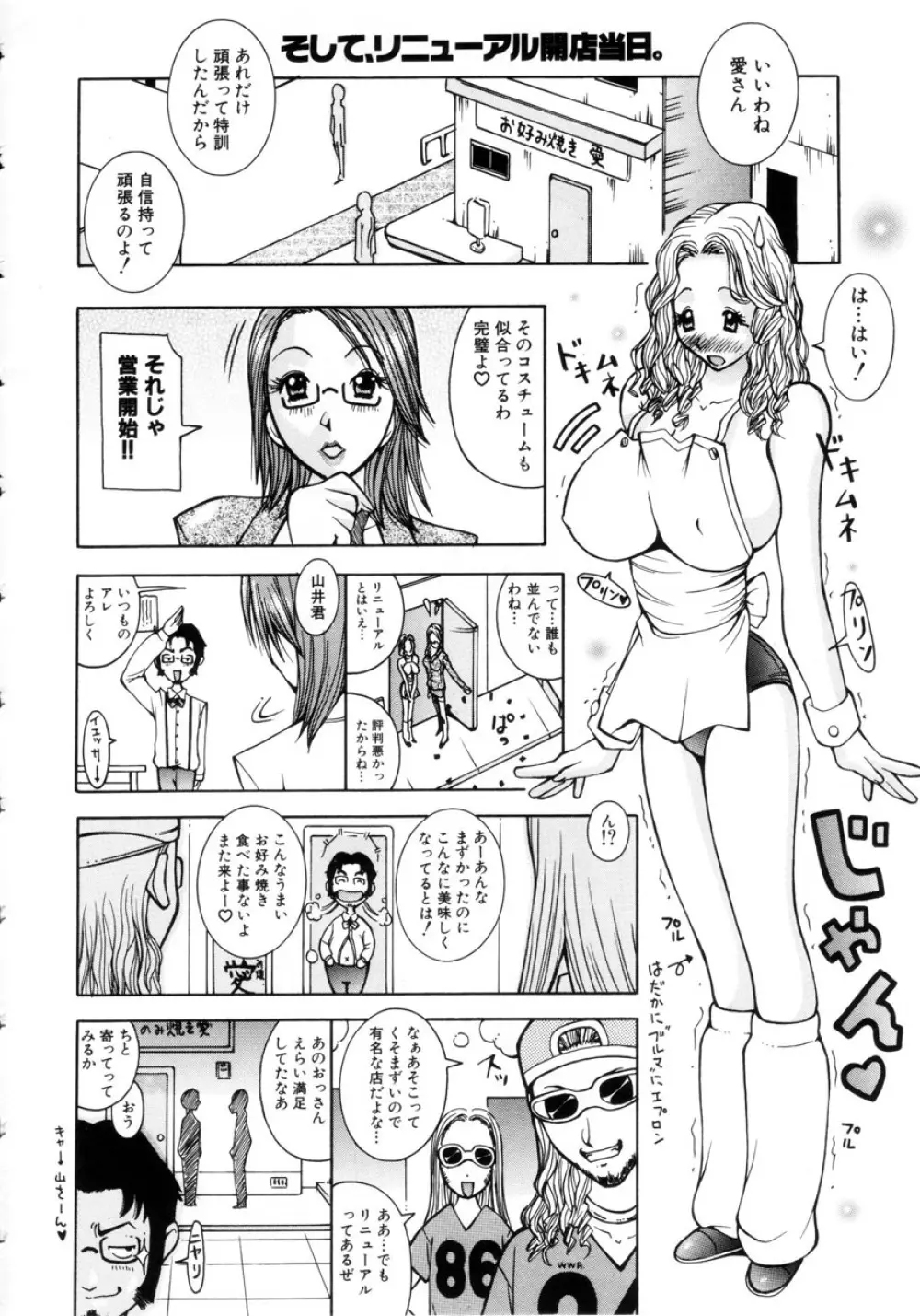 ぷにぷにおねだり姫! Page.13