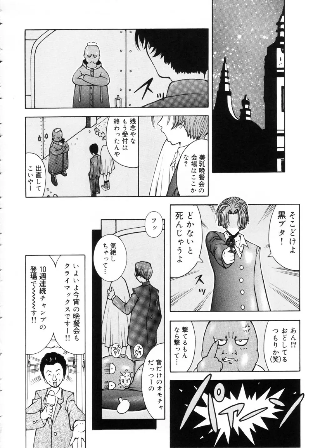 ぷにぷにおねだり姫! Page.139