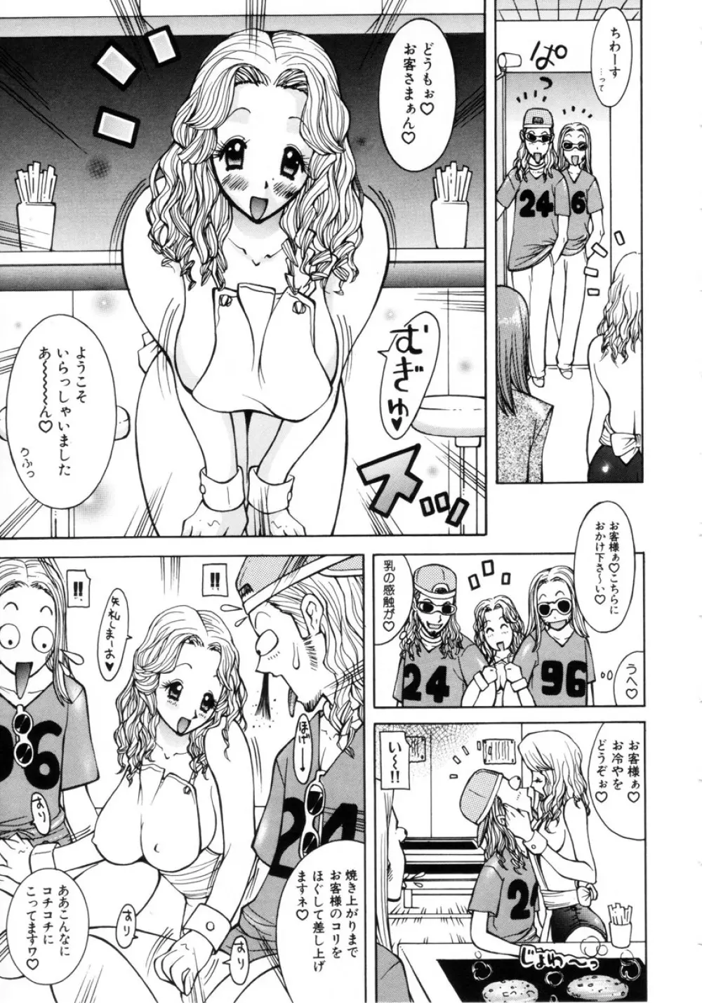 ぷにぷにおねだり姫! Page.14