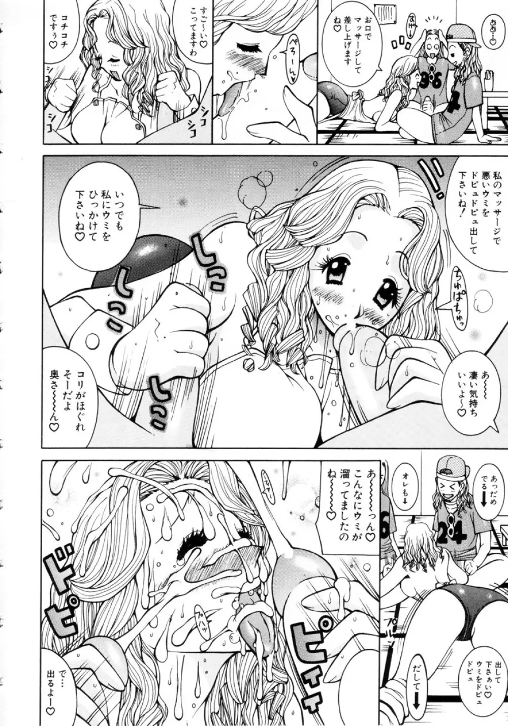 ぷにぷにおねだり姫! Page.15