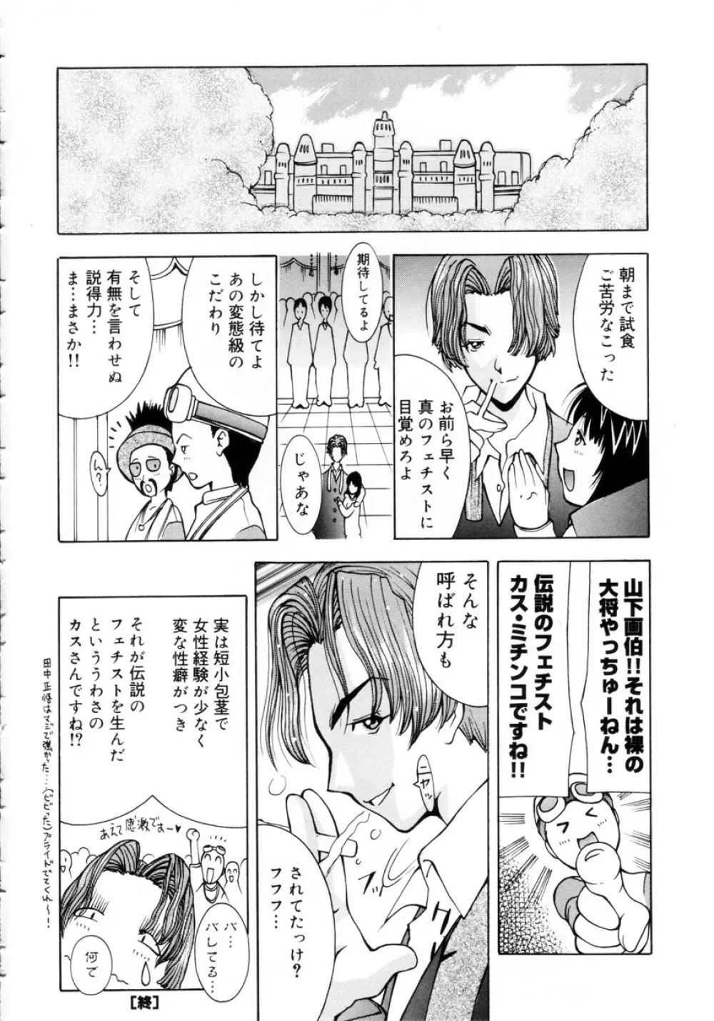 ぷにぷにおねだり姫! Page.151