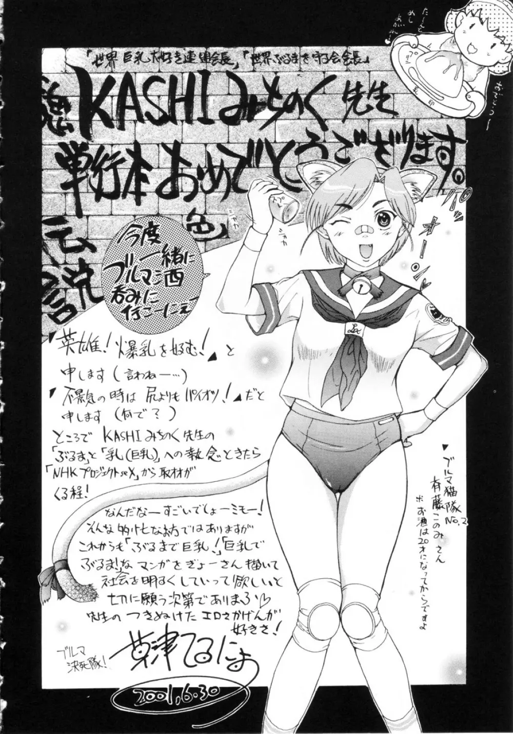 ぷにぷにおねだり姫! Page.173