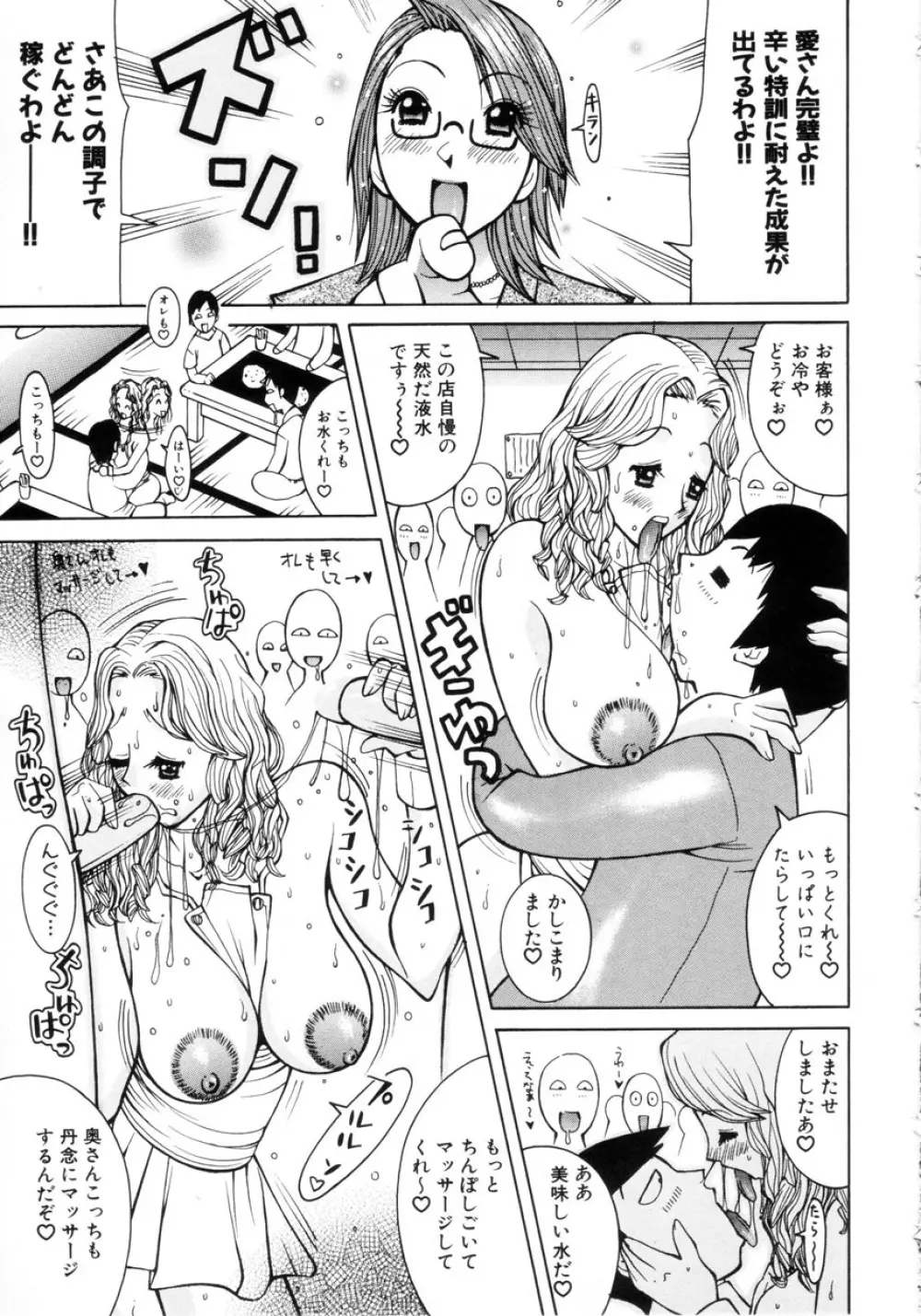 ぷにぷにおねだり姫! Page.18