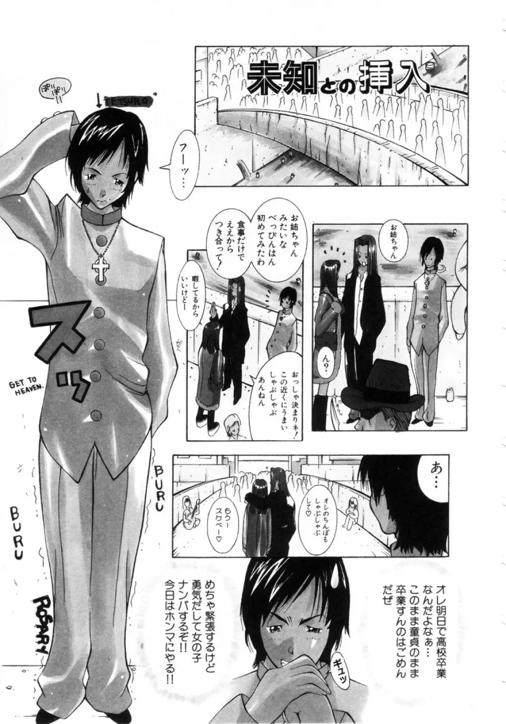 ぷにぷにおねだり姫! Page.24