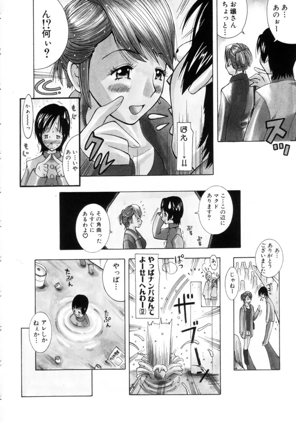 ぷにぷにおねだり姫! Page.25