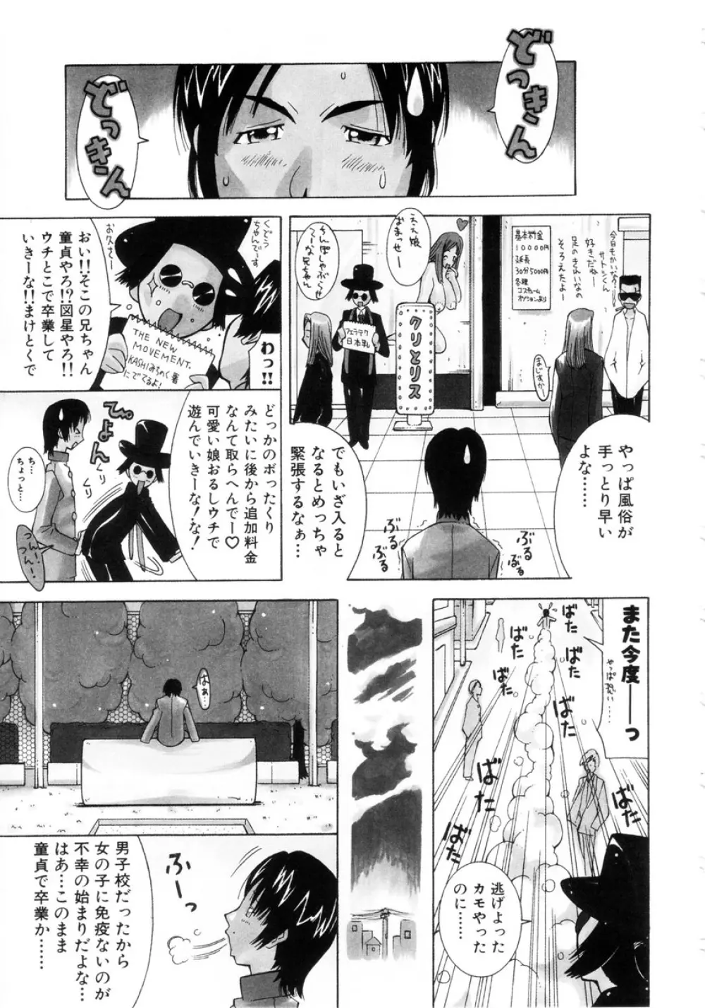 ぷにぷにおねだり姫! Page.26