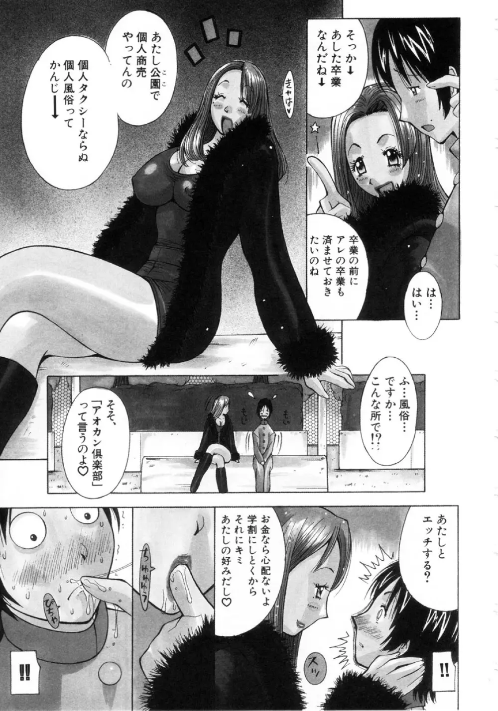 ぷにぷにおねだり姫! Page.28