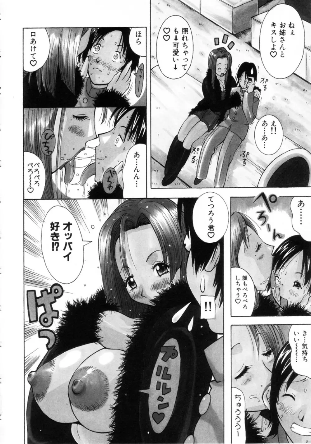 ぷにぷにおねだり姫! Page.29