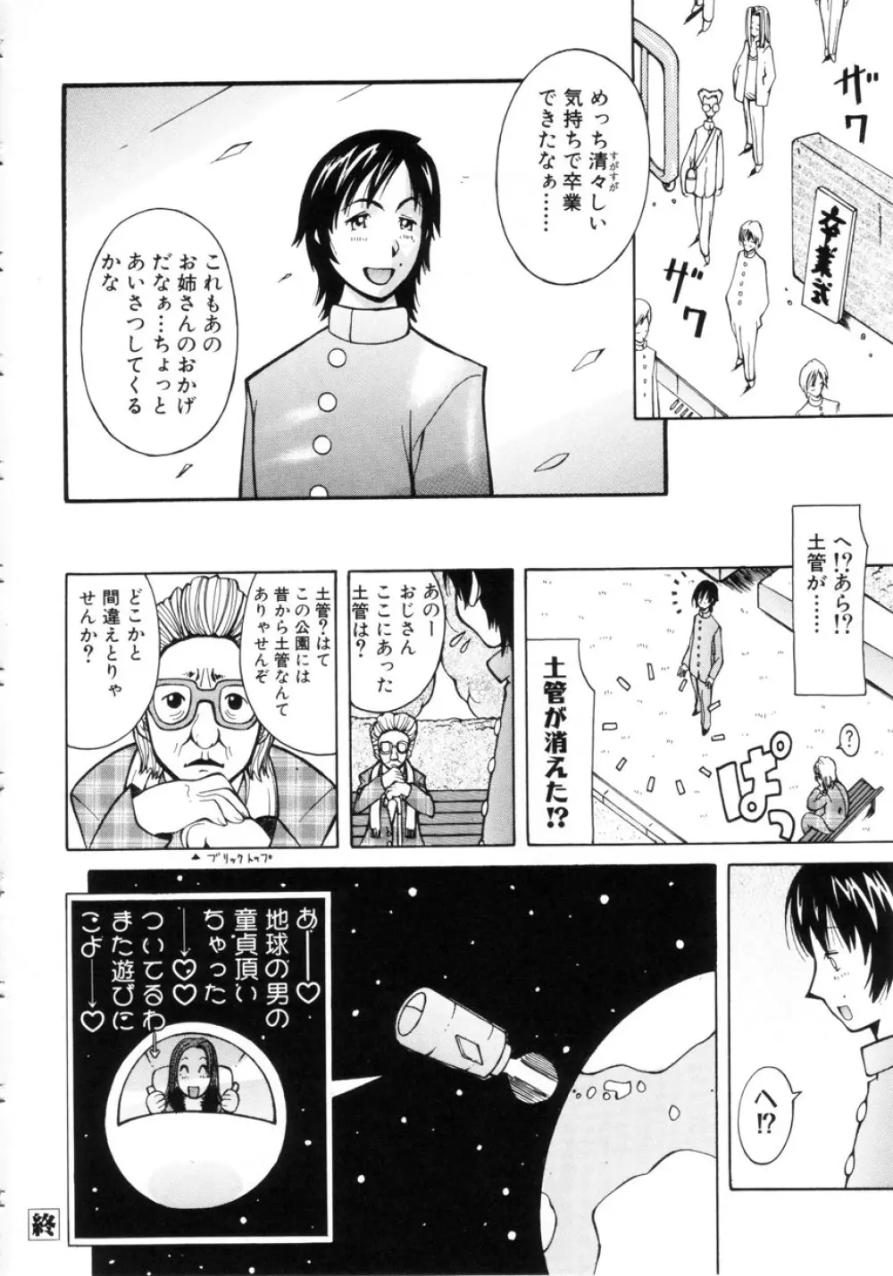 ぷにぷにおねだり姫! Page.39