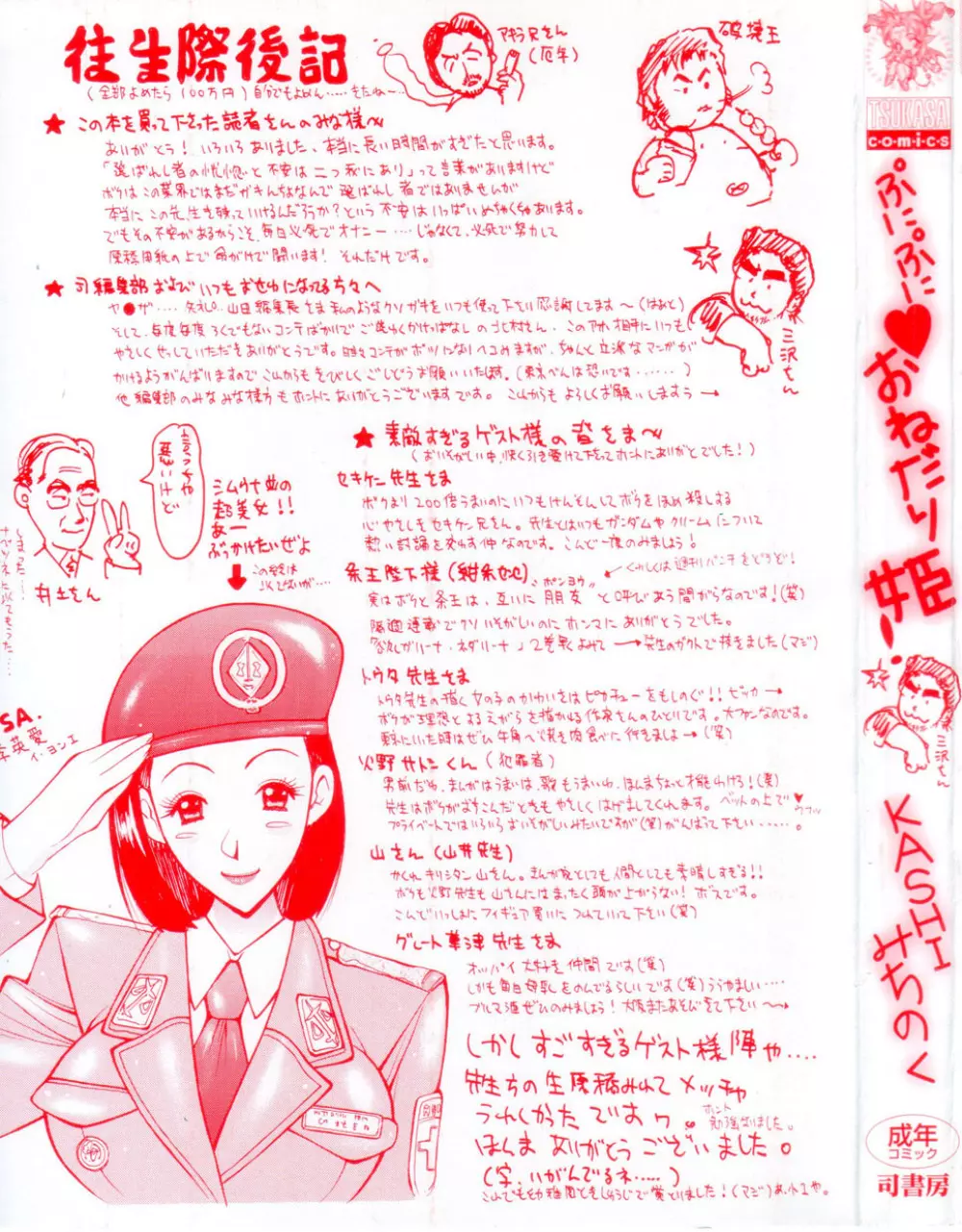 ぷにぷにおねだり姫! Page.4