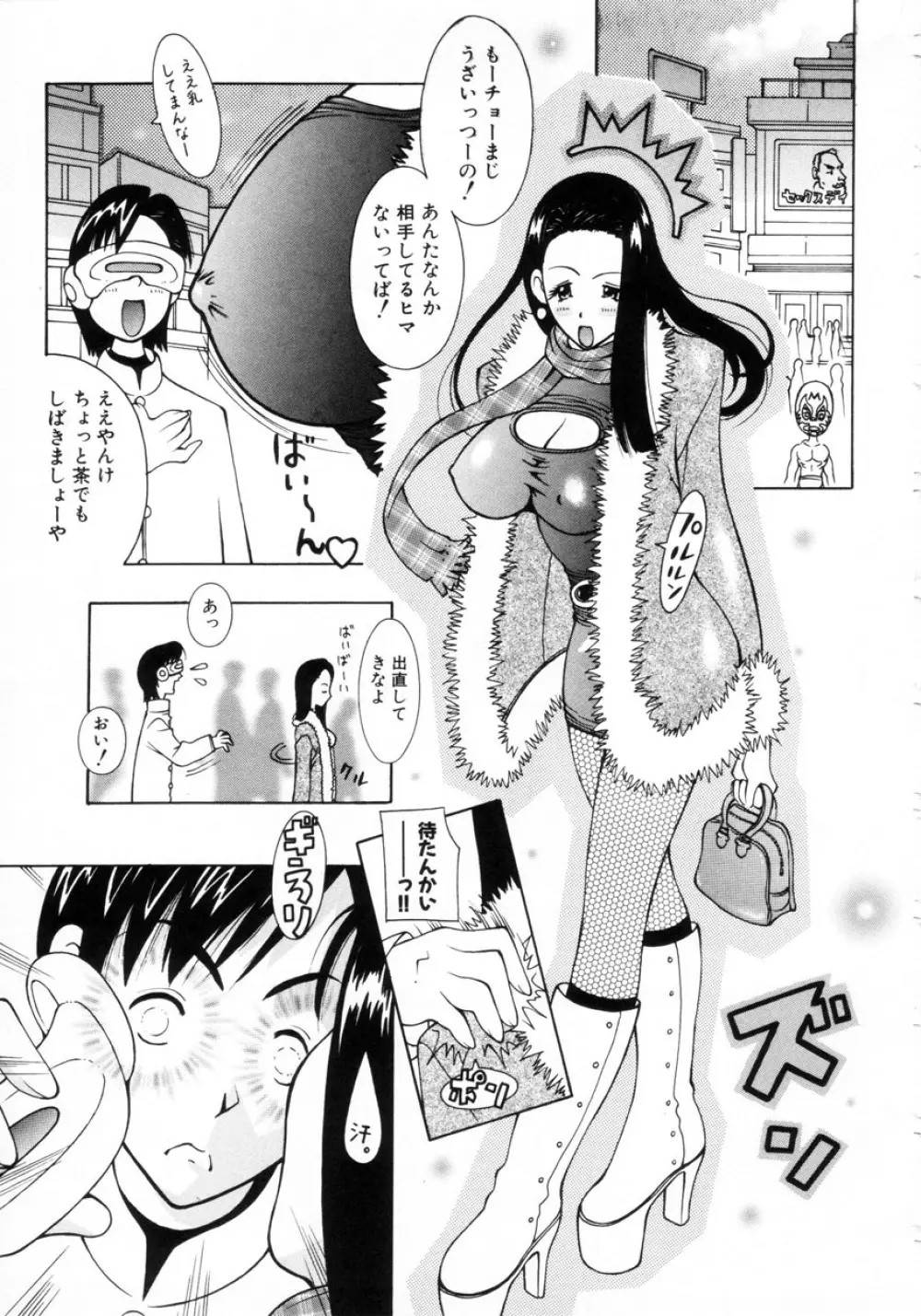 ぷにぷにおねだり姫! Page.40