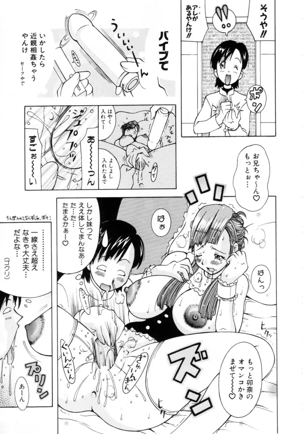 ぷにぷにおねだり姫! Page.46