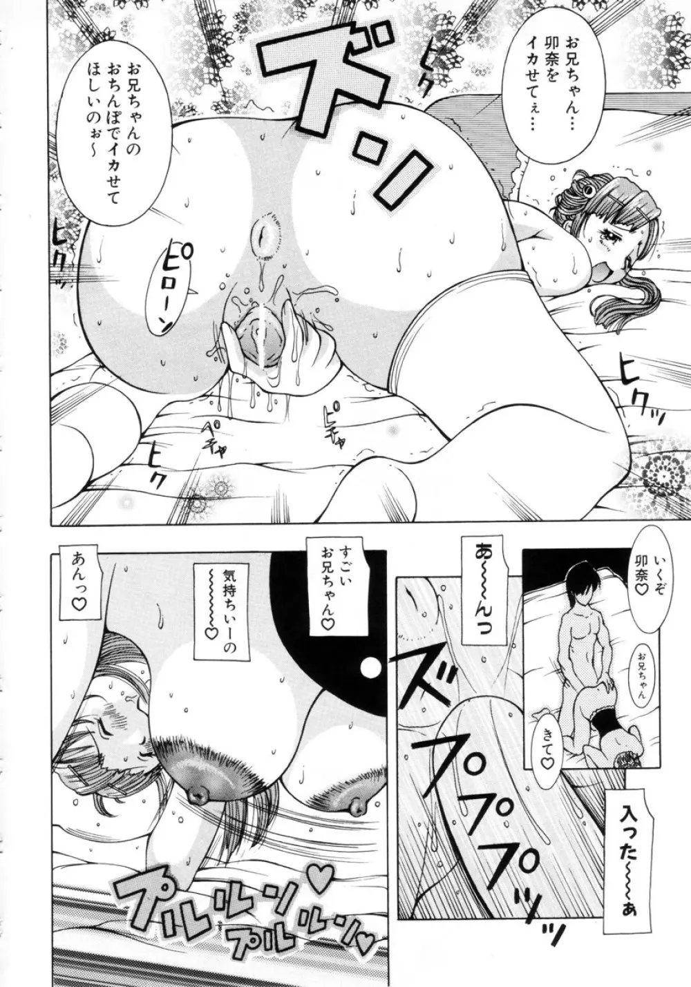 ぷにぷにおねだり姫! Page.49