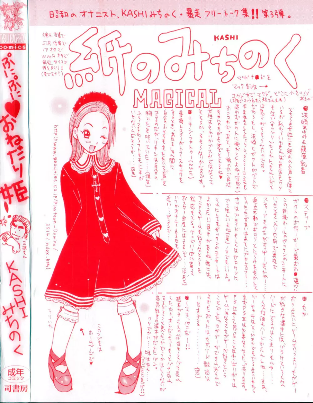ぷにぷにおねだり姫! Page.5