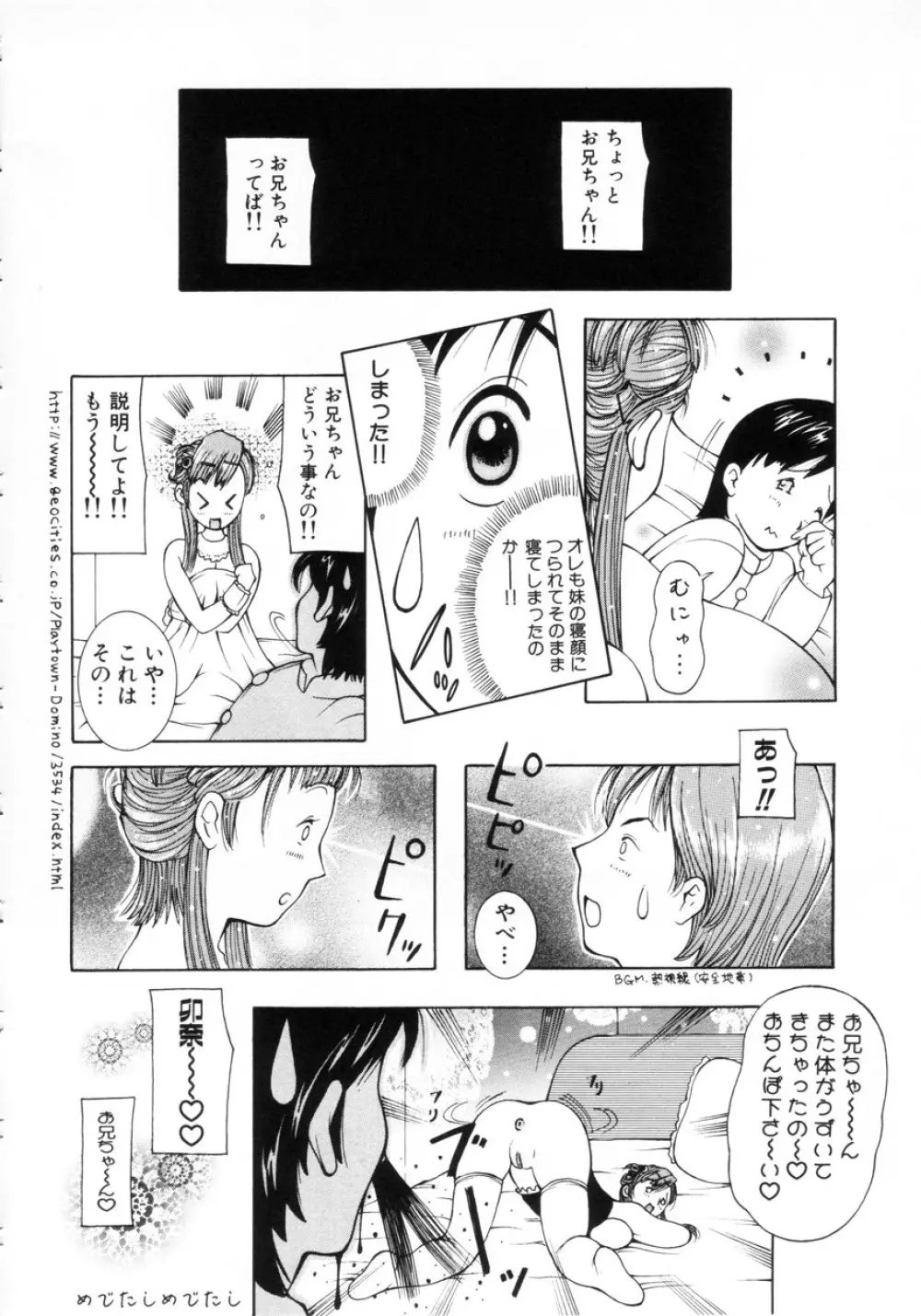 ぷにぷにおねだり姫! Page.55