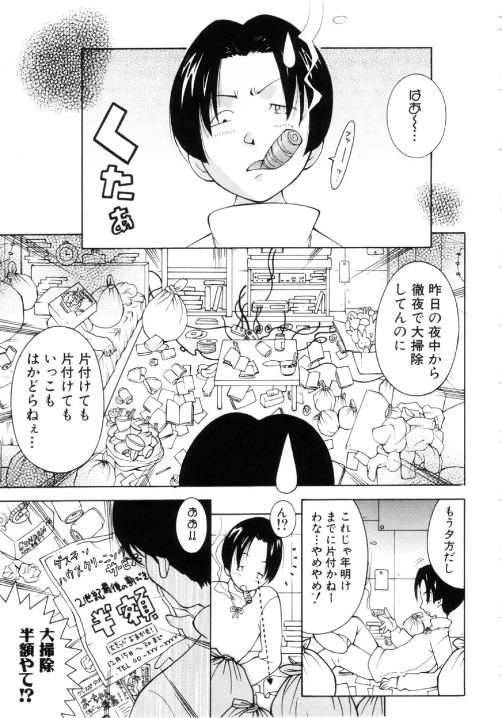ぷにぷにおねだり姫! Page.56