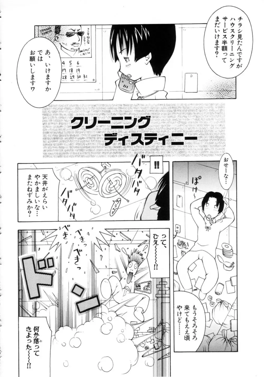 ぷにぷにおねだり姫! Page.57