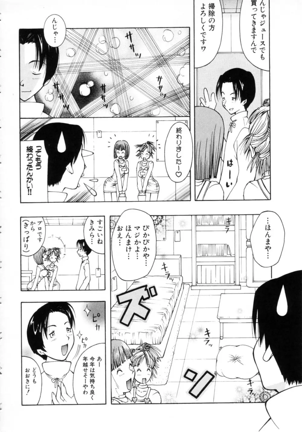 ぷにぷにおねだり姫! Page.59