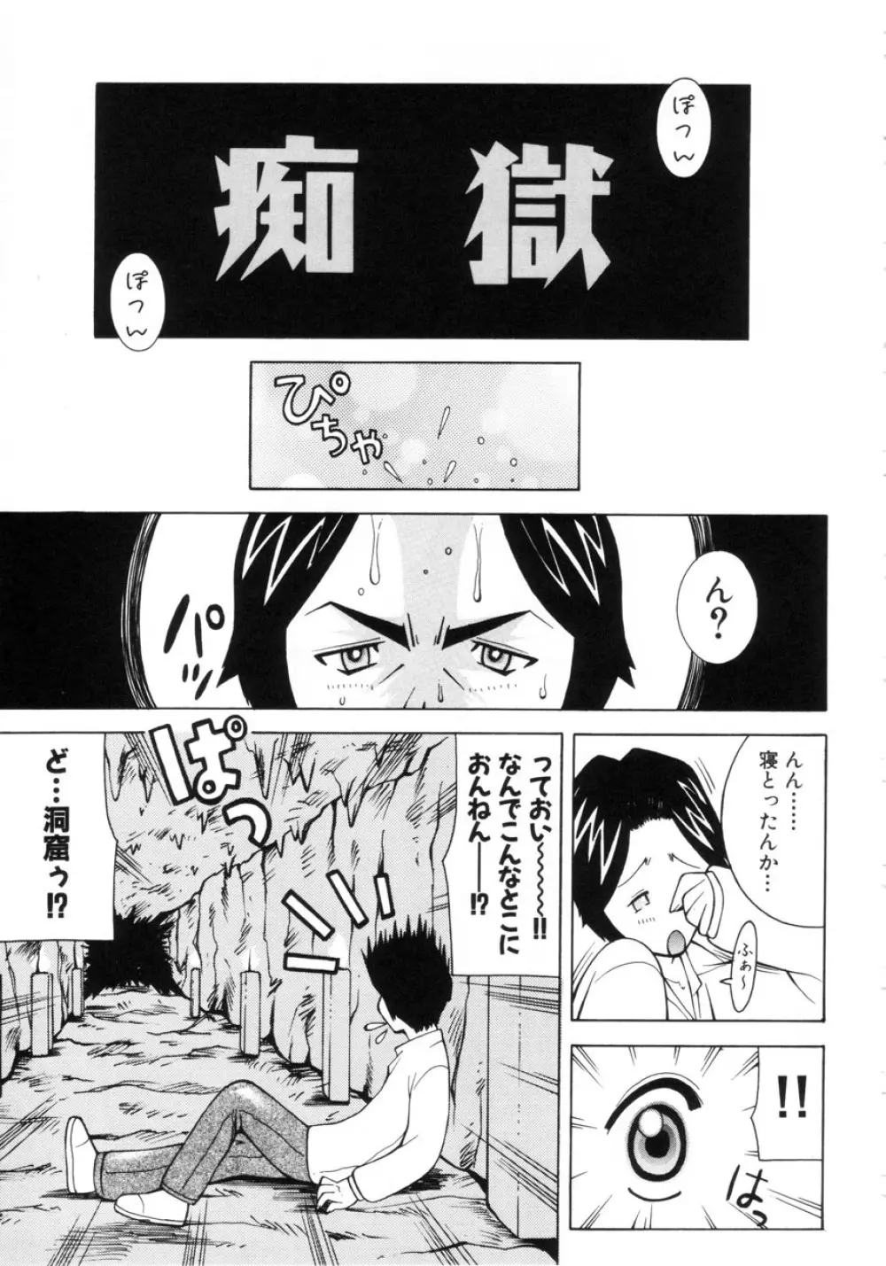ぷにぷにおねだり姫! Page.72