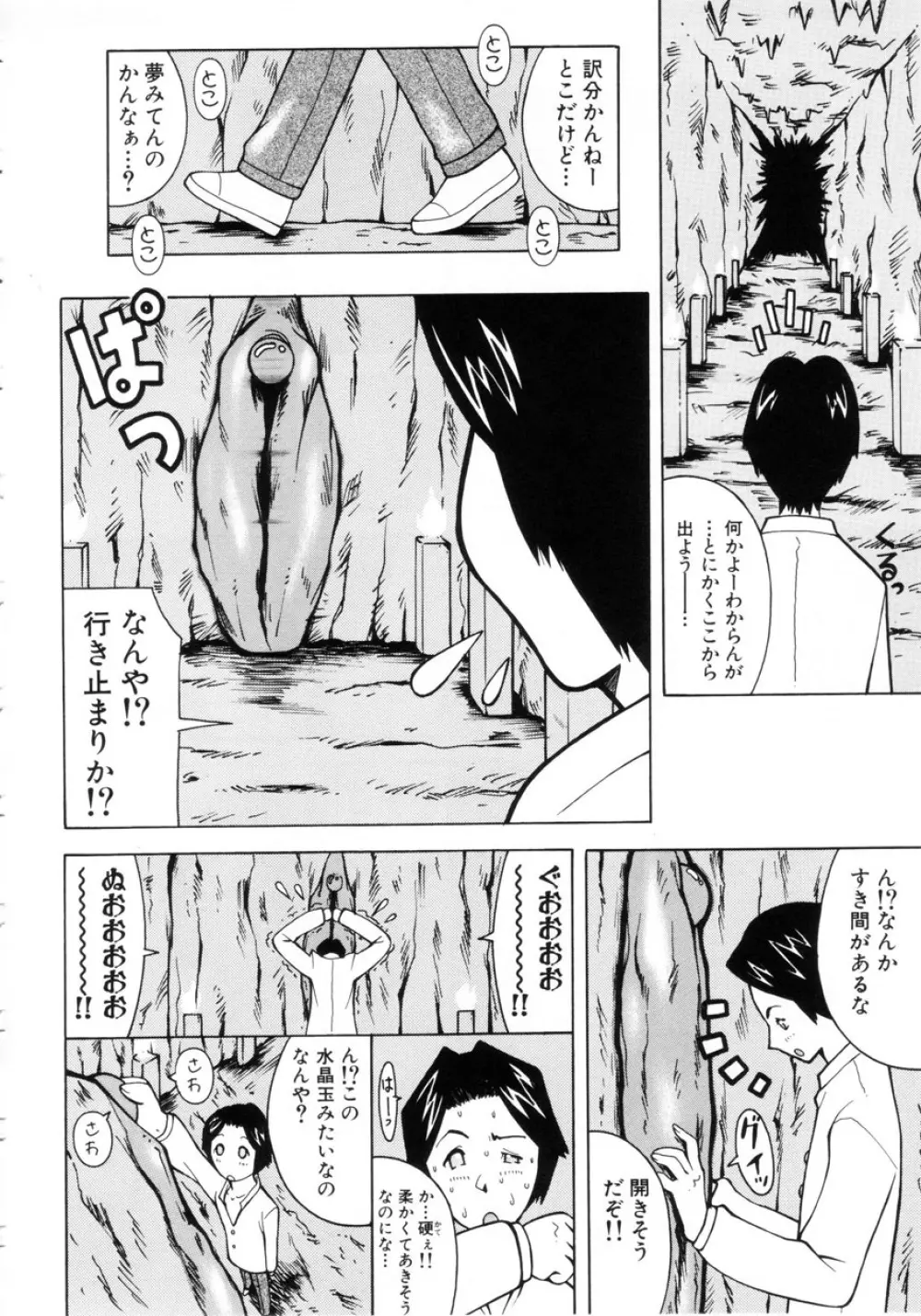 ぷにぷにおねだり姫! Page.73