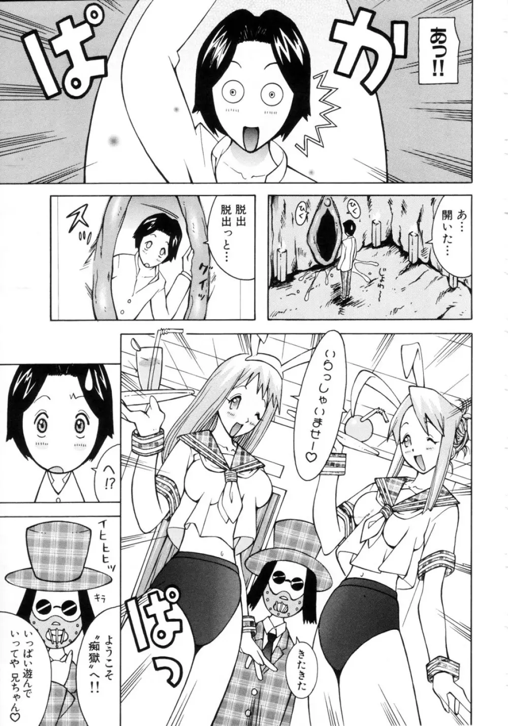 ぷにぷにおねだり姫! Page.74