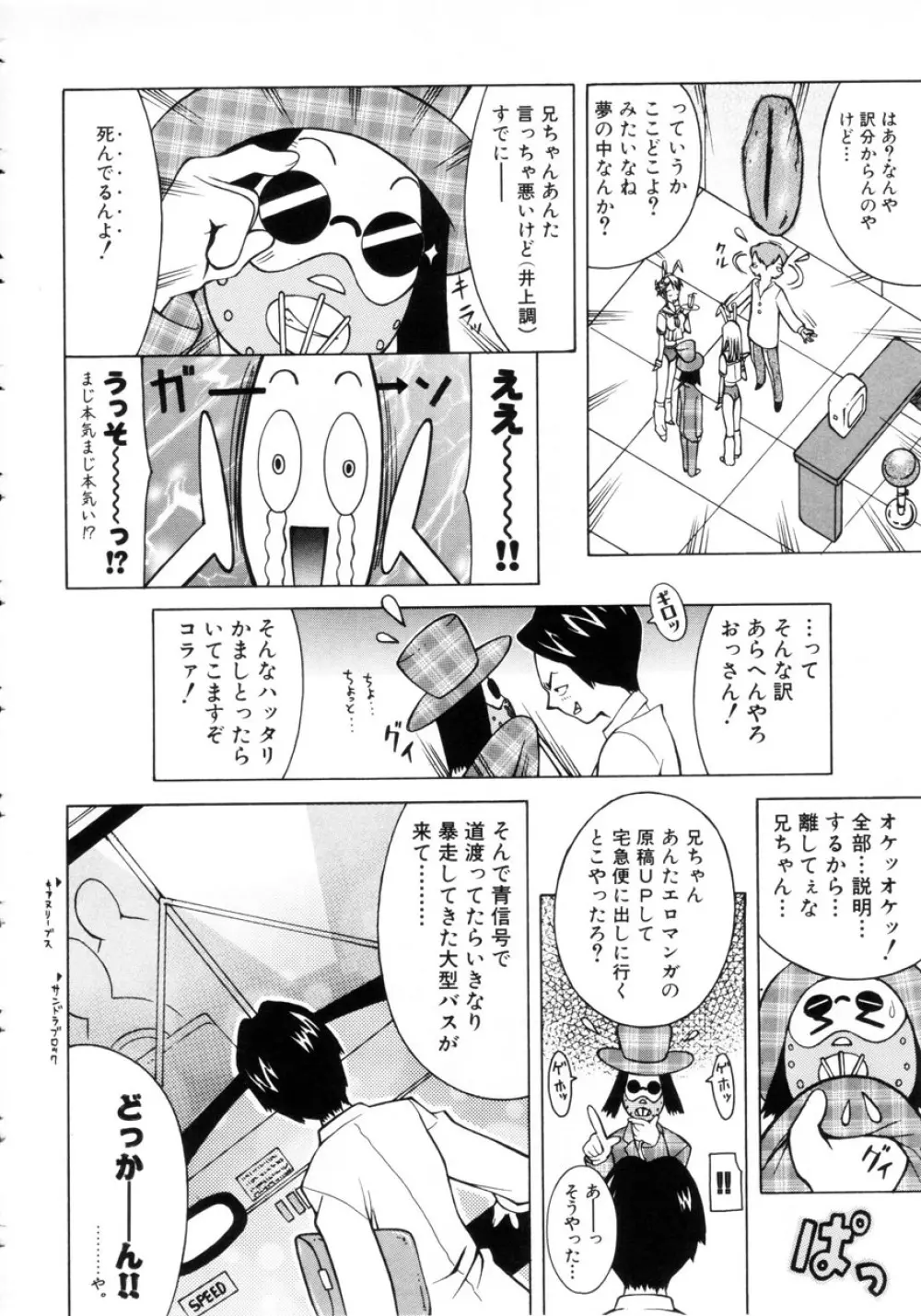 ぷにぷにおねだり姫! Page.75