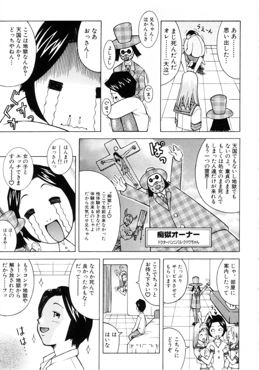 ぷにぷにおねだり姫! Page.76