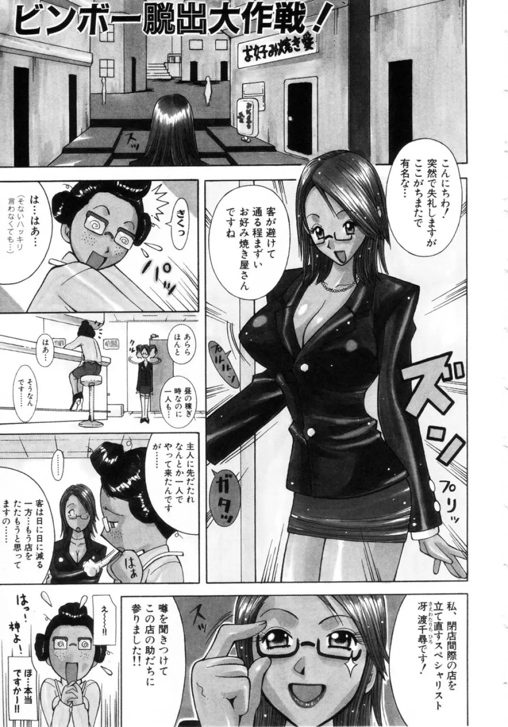 ぷにぷにおねだり姫! Page.8