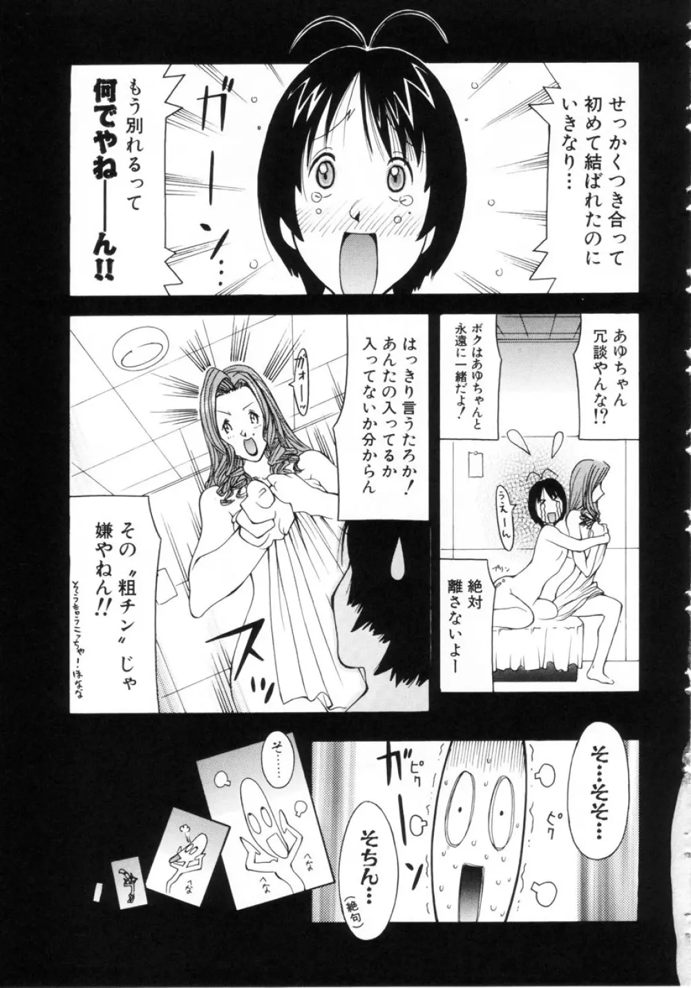 ぷにぷにおねだり姫! Page.88