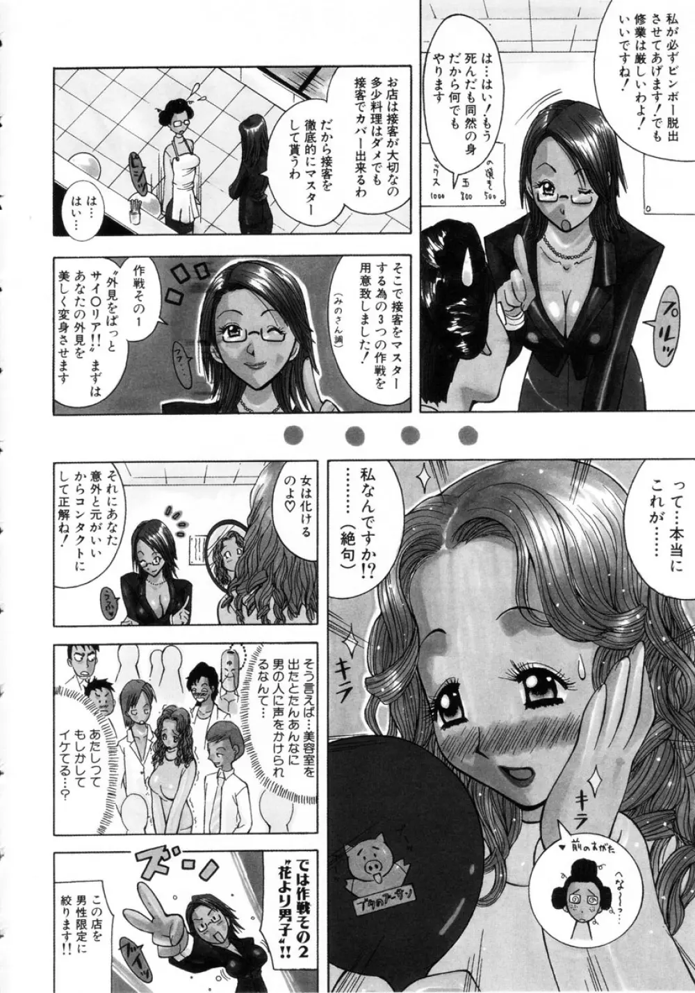 ぷにぷにおねだり姫! Page.9