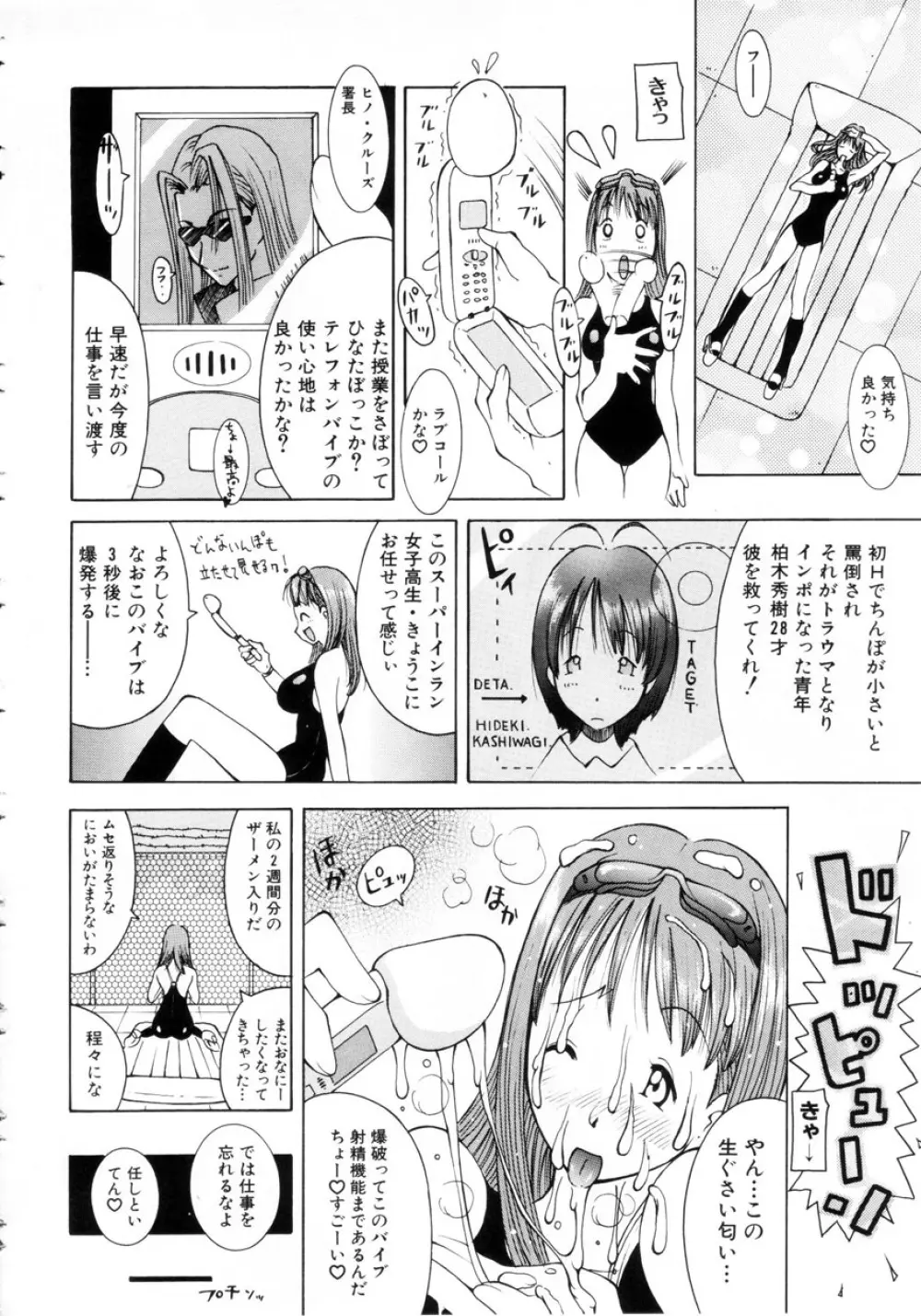 ぷにぷにおねだり姫! Page.93