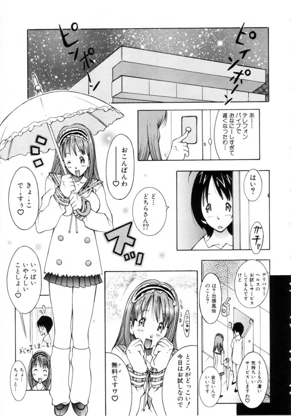 ぷにぷにおねだり姫! Page.94