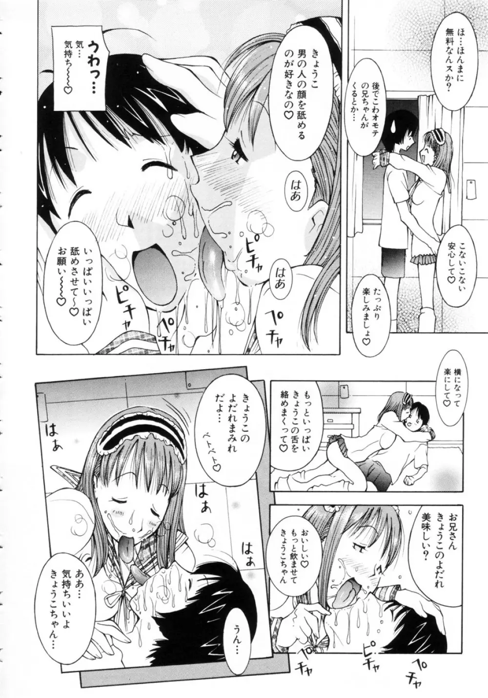 ぷにぷにおねだり姫! Page.95