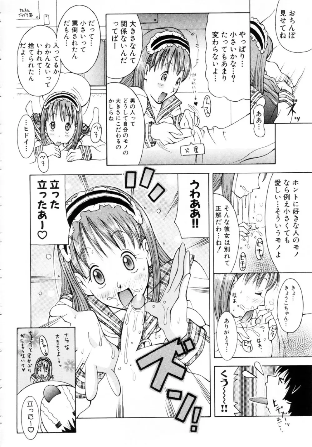 ぷにぷにおねだり姫! Page.97