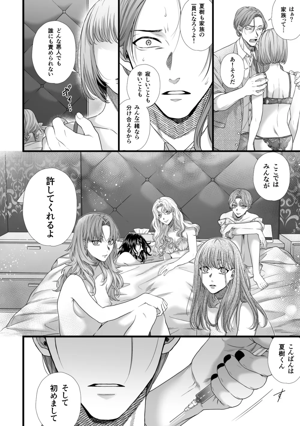 地獄双子に嫁寝取られて強制キメセク Page.11