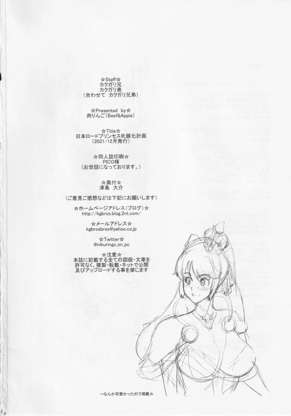 日本ロードプリンセス牝豚化計画 Page.30