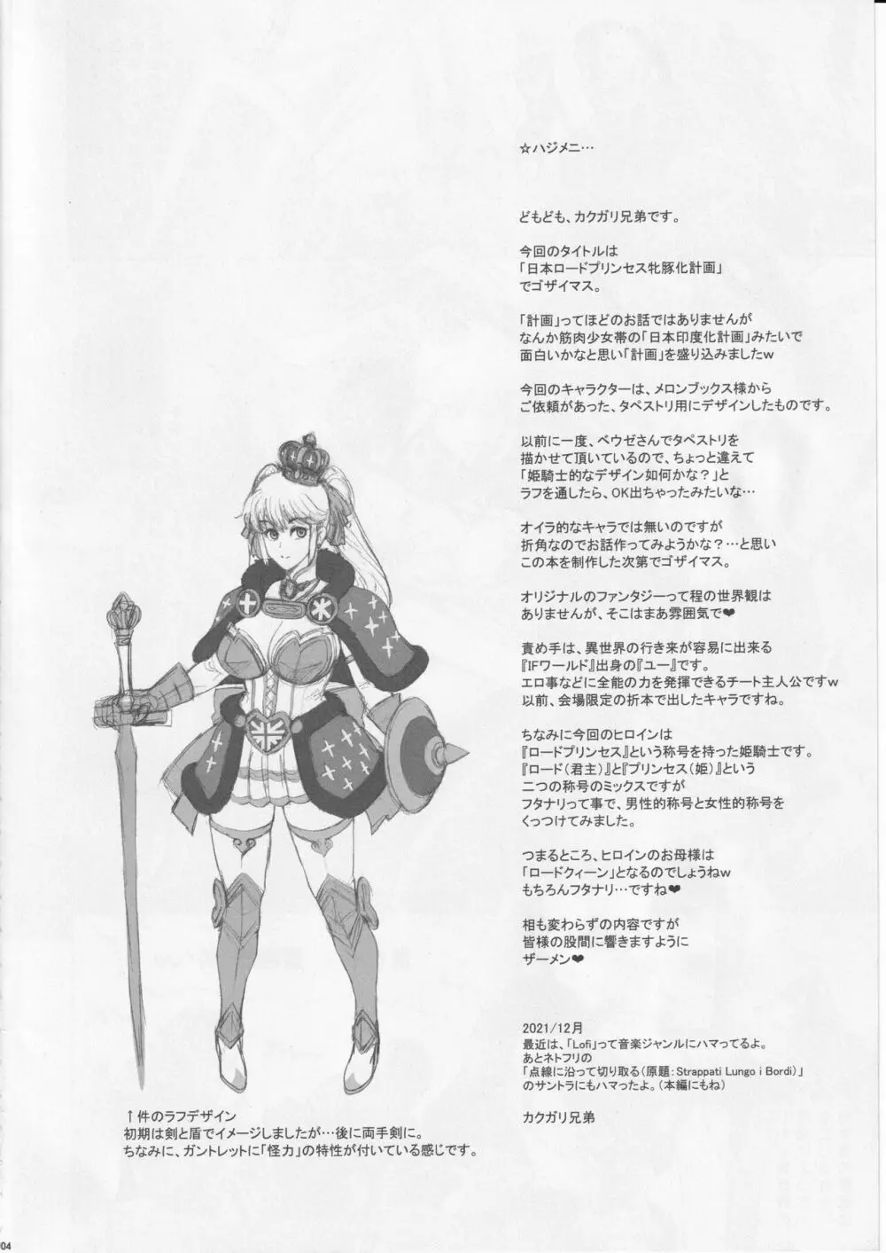 日本ロードプリンセス牝豚化計画 Page.4