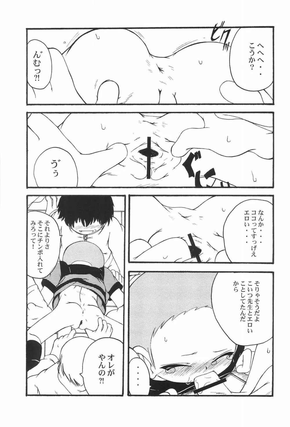 ウラバンビ Vol.11 -REBECCA- Page.19