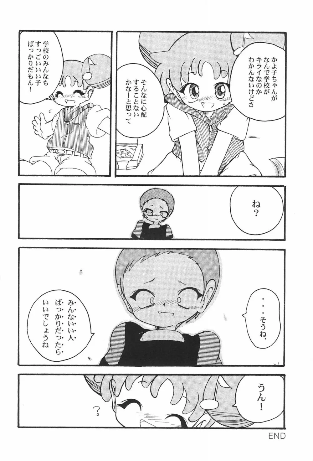 ウラバンビ Vol.11 -REBECCA- Page.24