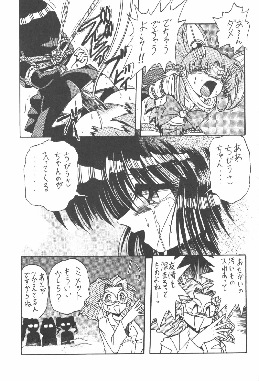 サイレント・サターン 3 Page.32