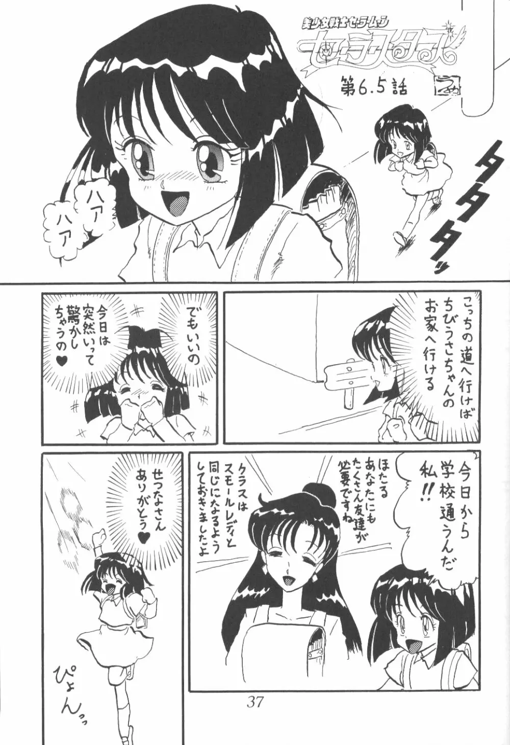 サイレント・サターン 3 Page.34